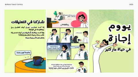 A Day Off in the Life of a Marketer (يوم إجازة)